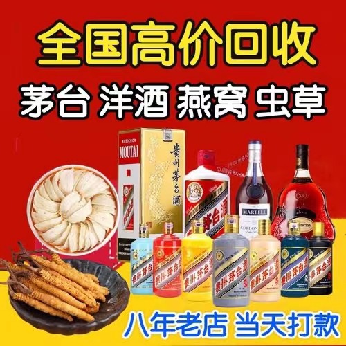 溪湖聊城临清酒水回收价格哪里回收(附近上门回收茅台酒）