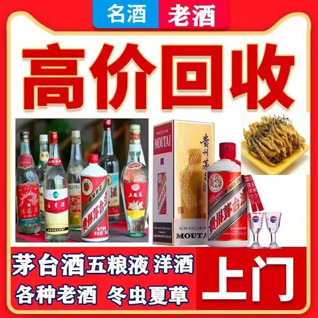 溪湖八十年茅台酒回收上门哪里回收(附近上门回收茅台酒）